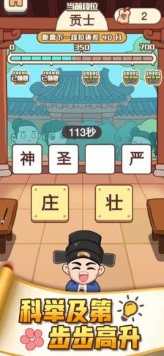 成语打江山提现版app