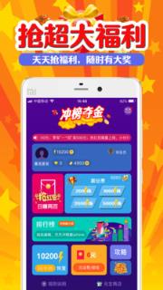 冲榜夺金抢红包版app
