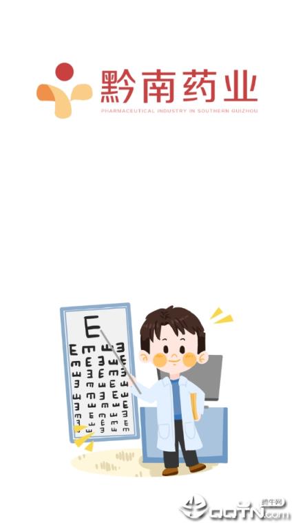 黔南药业