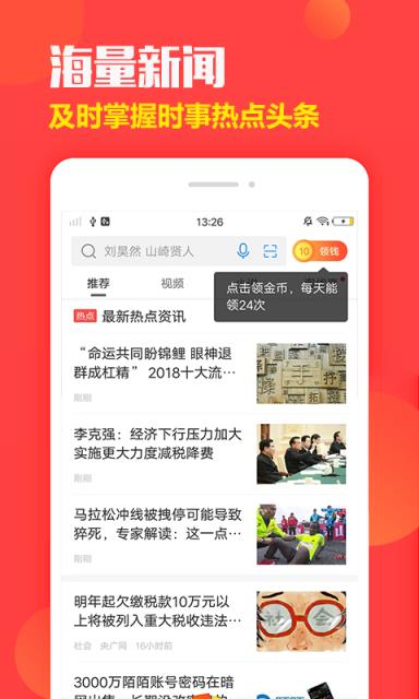 星球头条提现版