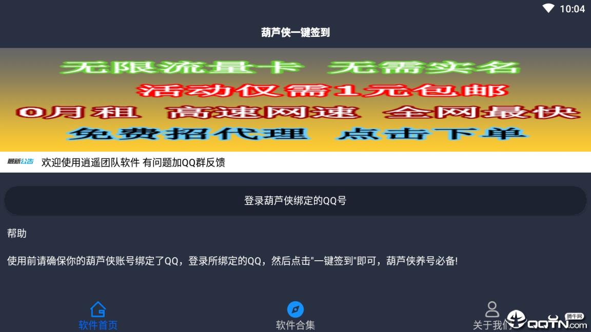 葫芦侠一键签到2021安卓版