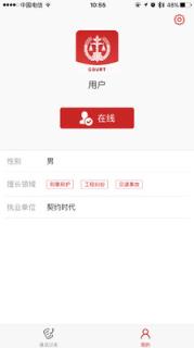 律服通法官版
