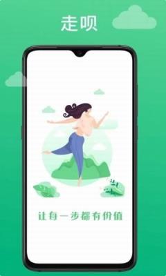 走呗森林app