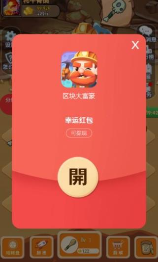 区块大富豪红包版