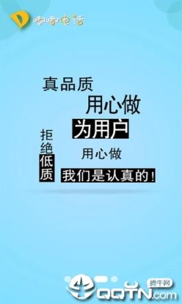 嘟嘟电话
