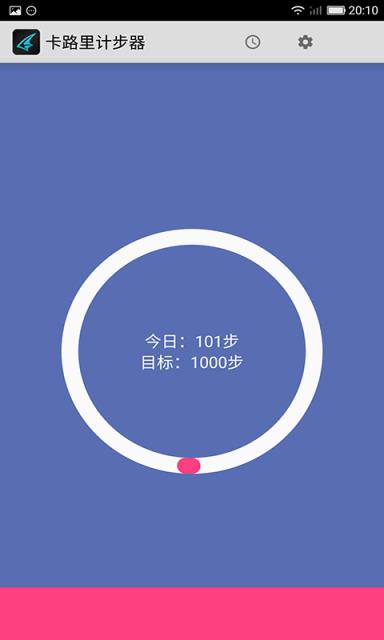 卡路里计步器app