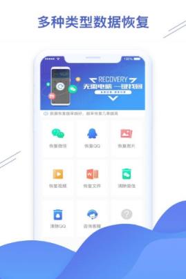 QQ聊天记录恢复app
