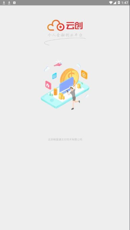 畅捷云创app