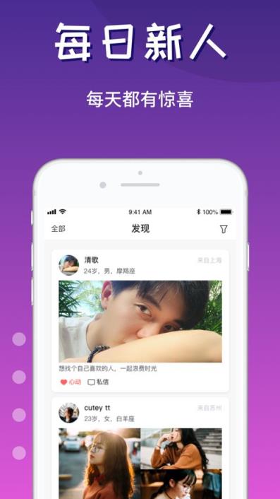 有趣的人app