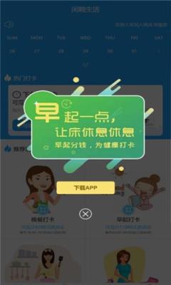 闲暇生活app