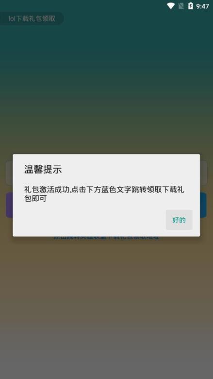 lol礼包领取