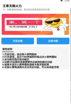 小黄鸭无限火力