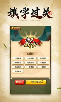 成语小剑剑抽手机版app