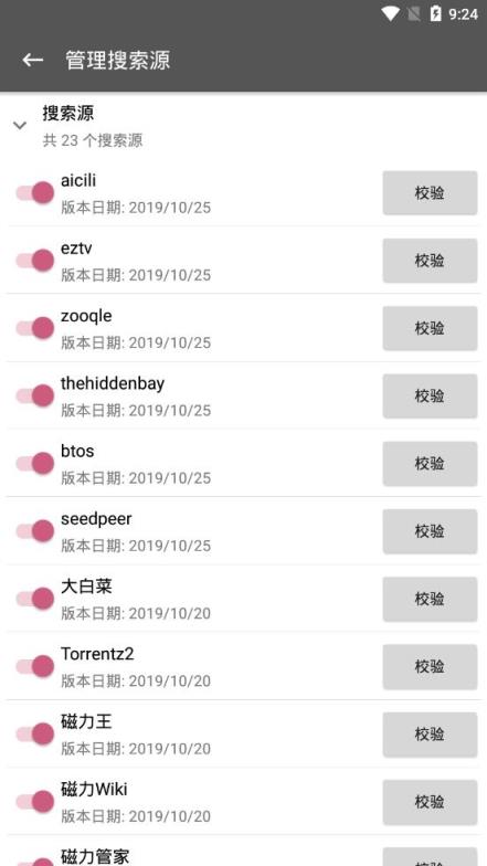 鲨鱼磁力搜索app