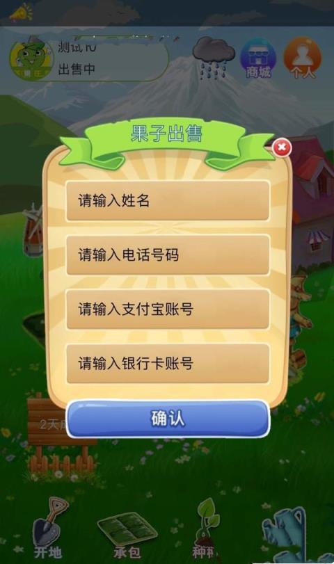 农场果园app