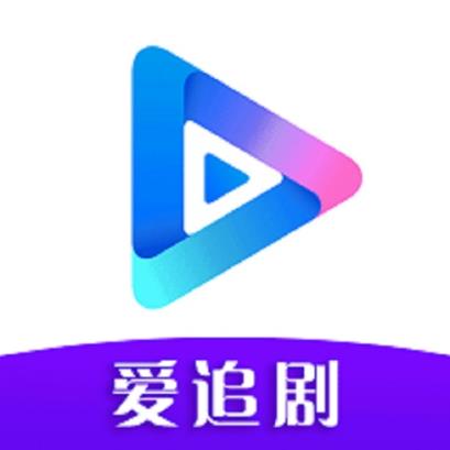 爱追剧最新版