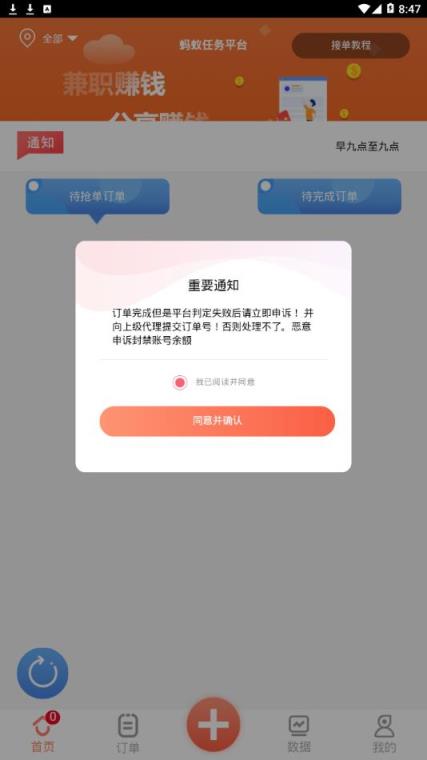 蚂蚁任务辅助平台app