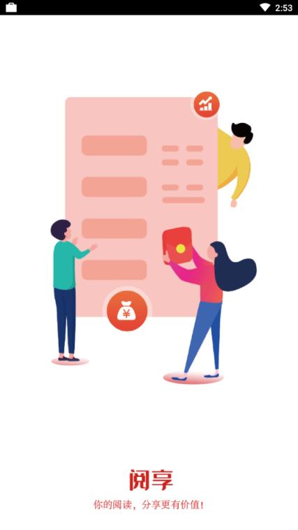 阅享app