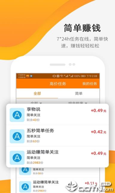 首席试玩官app