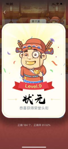 我要中状元红包版