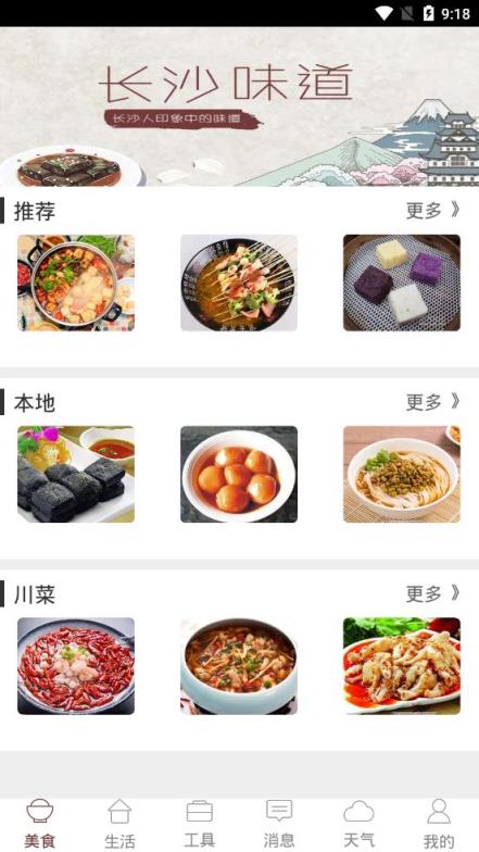 长沙市民通app