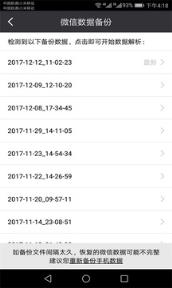 微信万能数据恢复软件