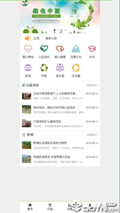 绿色中国app