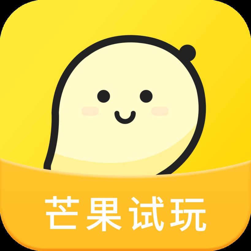芒果试玩