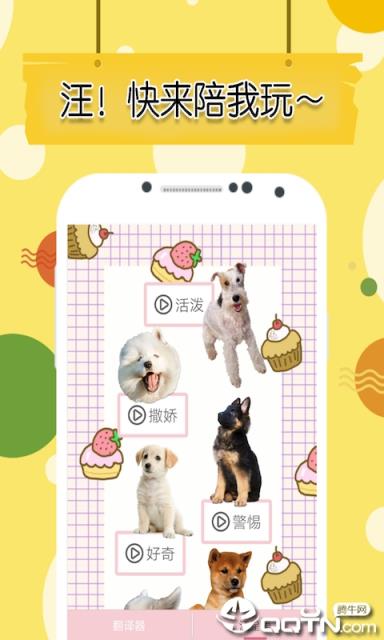 米族猫狗语翻译器