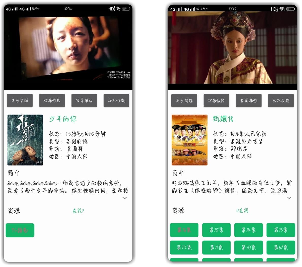 香瓜影视去广告版