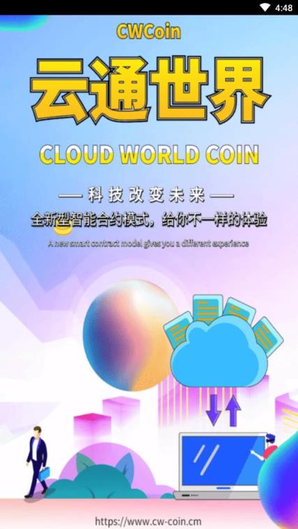 云通世界app