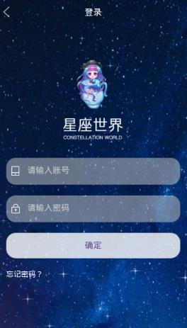 星座世界app