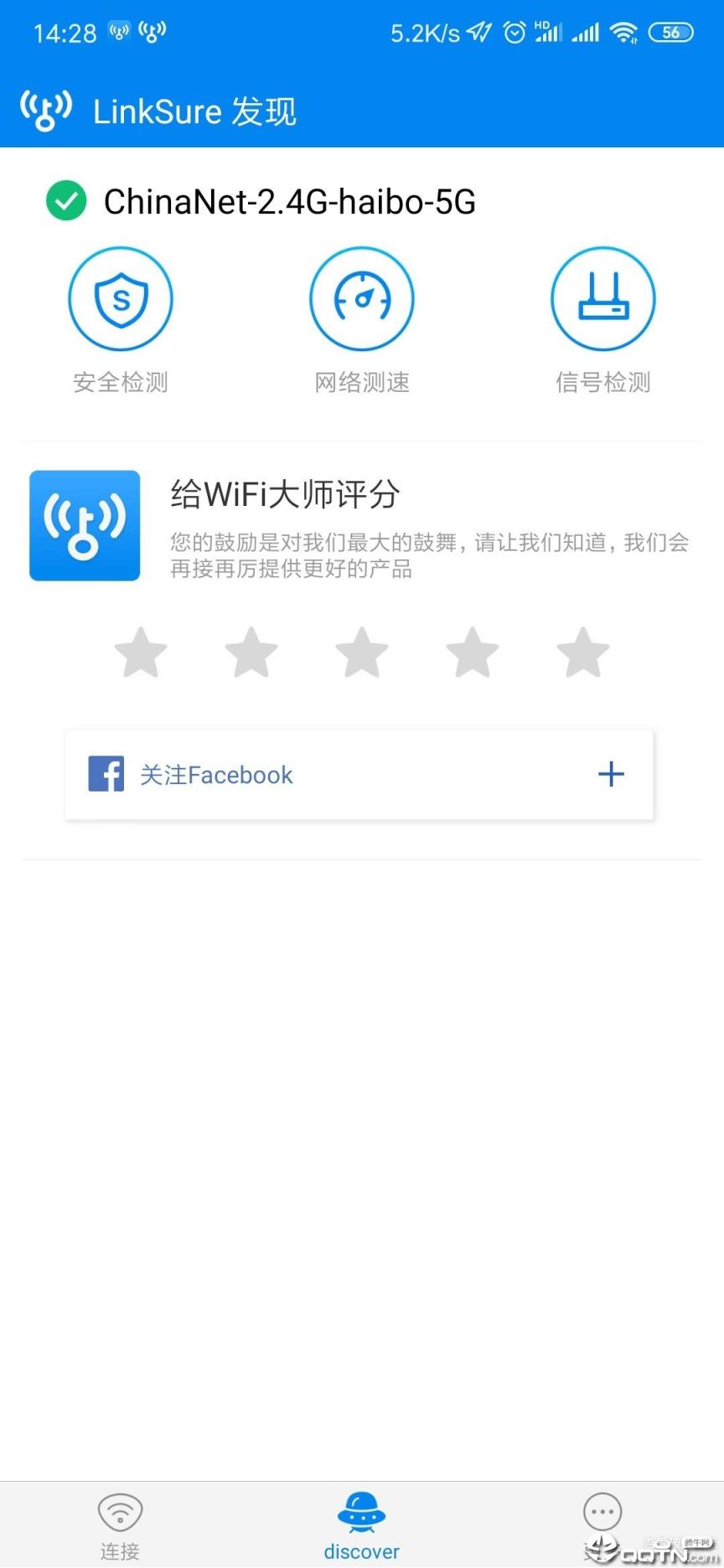 wifi大师