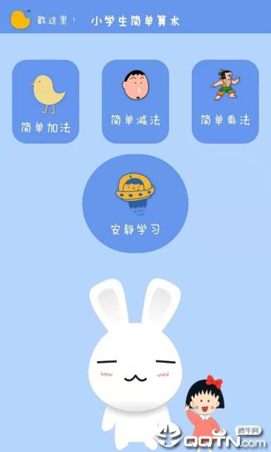 小学生简单算术