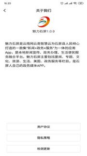 魅力石屏新闻客户端