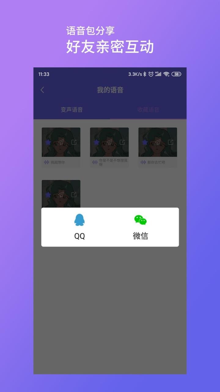 变声器.apk