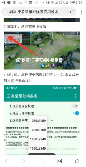 王者荣耀秒换装助手app