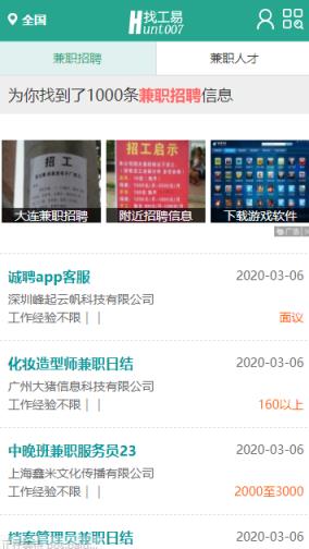 找工易app手机版