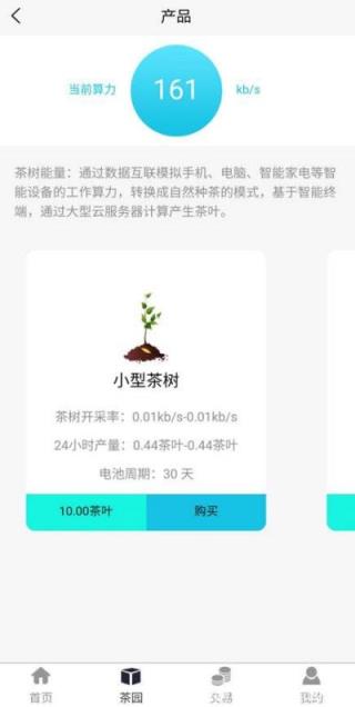 趣种茶app