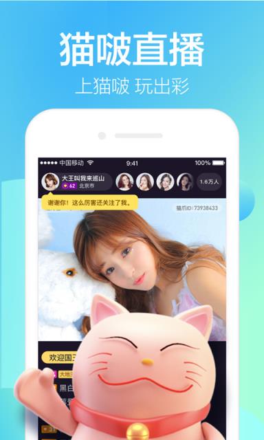 猫啵直播app