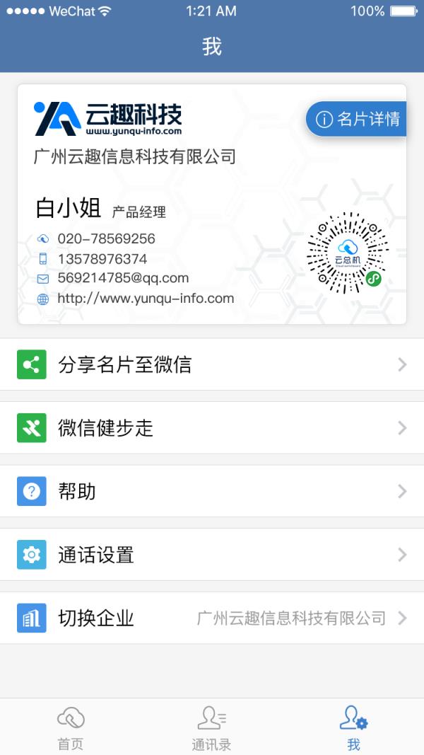 天翼云总机app