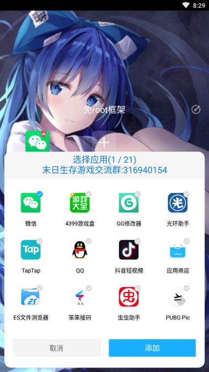 安卓免root框架app