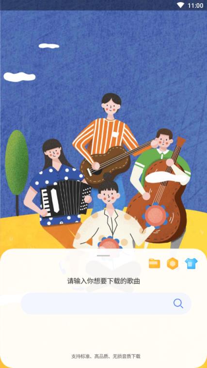 听·下音乐神器