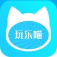 玩乐喵app