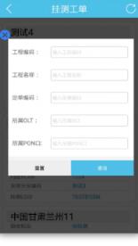 工程挂测app