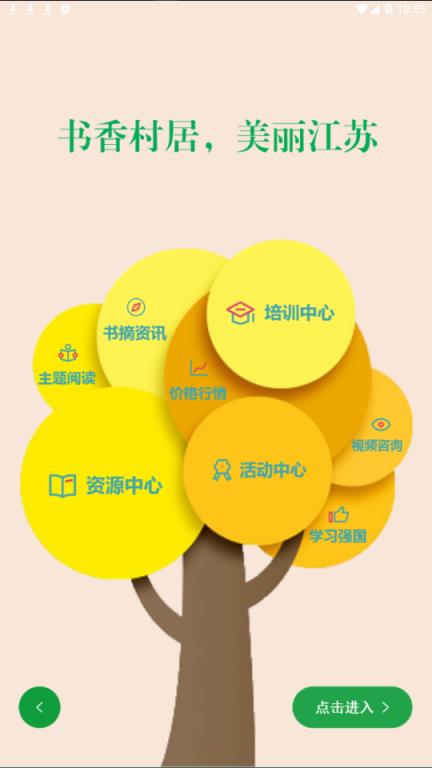 江苏省农家书屋app
