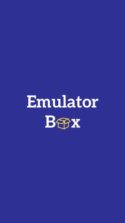 EmuBox模拟器盒子app
