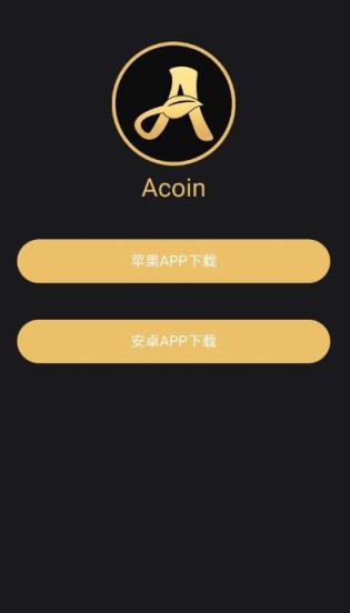 Acoin区块链
