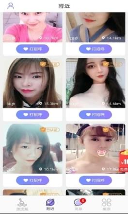 指尖爱交友软件