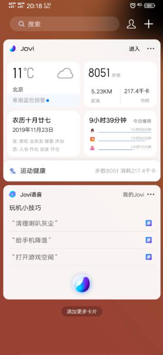 vivo桌面app